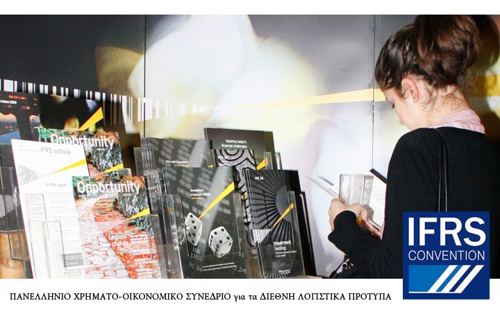 IFRS-CONVENTION-HILTON-ATHENS-9886